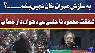 Shafqat Mehmood Speech At PTI Minar-e-Pakistan Jalsa Lahore