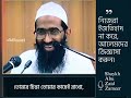 নিজেরা ইজতিহাদ না করে আলেমদের জিজ্ঞাসা করুন shaykh abu zaid zameer hafi.