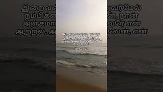 நான் அஞ்சமாட்டேன்; ஆண்டவரே என் ஆற்றல், அவரையே பாடுவேன், என் மீட்பும் அவரே.”