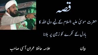 Speech by Hafiz Imran Aasi (Short clip)