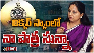 LIVE : విచారణలో ఈడీ‌కి తేల్చి చెప్పేసిన కవిత  | Kavitha On ED Investigation | Delhi Liquor Scam