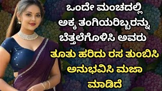 Kannada kathegalu - 145 #lessonablestory  #emotionalstory #usefulinformationkannada #motivational