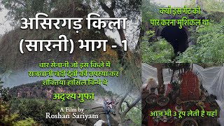 Asirgad Fort Sarni PART - 1  | असिरगड़ किला सारनी बैतूल | Roshan Sariyam |