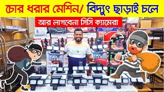 চোর ধরার আজব এলার্ম🔥 সেফটি ডিভাইস✅ Thief Detector Alarm | Security Alarm Price In BD | Motion Sensor