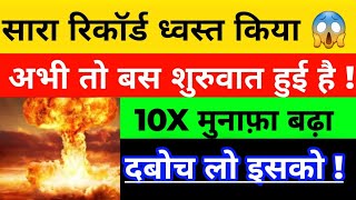 1000% का धमाका मुनाफ़ा 😱 | 100% गारंटी से चौंक जाओगे | BEST Q4 RESULTS | BEST UNDERVALUED STOCK