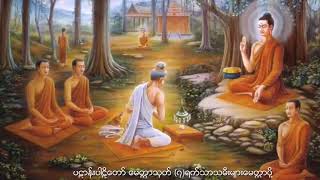 ပဠာန္းပဠိေတာ္ ၇ရက္သာသမီး ေမတၱာပို႔