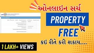 Search property Gujarat online || કોઇપણ મિલ્કતને ઓનલાઇન સર્ચ કઇ રીતે કરી શકાય ?