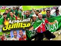 فلوج انتصار السعودية على الأرجنتين وميسي🤯 ومقابلة سامي الحابر🔥 | كأس العالم 👑