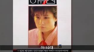 이유진 '85 A03 아!10대