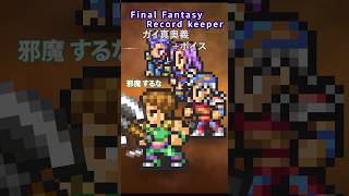 FFRK ガイ真奥義【寡黙なる支え】＋ボイス