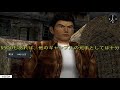 攻略】お金の稼ぎ方・九龍城① ストリートファイト 片目の豪傑 【シェンムー2 shenmue ii ps4】how to make money fight with one eyed man