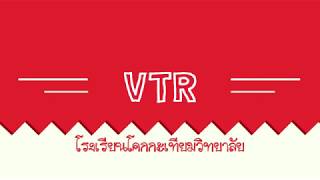 VTRโคกกะเทียมวิทยาลัย