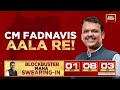 தேவேந்திர ஃபட்னாவிஸ் பதவியேற்பு விழா நேரலை புதுப்பிப்புகள் மகாராஷ்டிரா முதல்வரின் பதவியேற்பு நேரலை