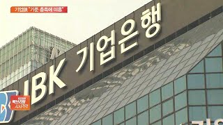 기업銀, 자금세탁방지 프로그램 허술 대응…美서 벌금 물어