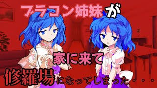 【ゆっくり茶番劇】悪魔崇拝したら本当に悪魔が来てしまった！？【10話】