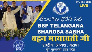 LIVE : BSP Telangana Bharosa Sabha | తెలంగాణ భరోసా సభ  Km. Mayawati Ji , National President