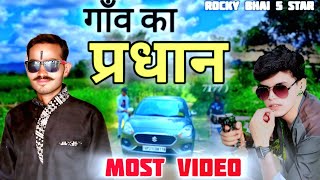 Gaon ka pradhan video // desi chhora / story video Rocky Bhai 5 Star