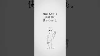 本当は気をつけるべき?!...【一瞬で人を傷つけてしまう言葉5選】みんな知らない雑学豆知識/処世術　#shorts #人生を変える #心理学 #ライフハック