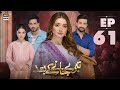 Teray Janay Kay Baad Episode 61 | 22 October 2024 | ARY Digital Drama