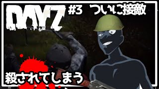 拠点作りに向けて動く3人。遂に殺されてしまう。