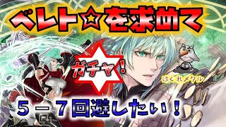 【FEH】♯2415 落とし物先生伝承ベレトガチャ！ダグかベレトで大勝利！５－７対戦回避なるか！？