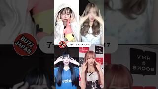 @BUZZJAPAN #TikTok2024#Shorts#子供じゃないもん17#大森靖子