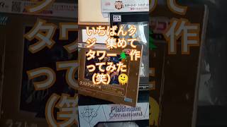 いちばんくじ　建設工事中✋御迷惑おかけします。m(_ _)m