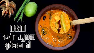 ചെമ്മീൻ മാങ്ങാ മുരിങ്ങക്ക കറി I Chemmeen Manga Muringakka Curry I Chemmeen Curry Kerala Style