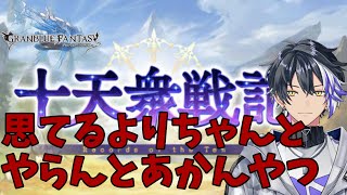 【グラブル雑談】よろしい、ならば周回だ#52 【神崎アキラ】