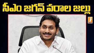 మధ్యతరగతి ప్రజలకు సీఎం జగన్ వరాల జల్లు | CM Jagan Announced Special Schemes | iNews