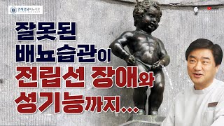 강직도가 떨어지는 100가지 이유 – 소변줄기 끊기 습관 후유증