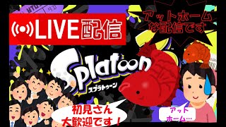 【スプラトゥーン3】めずらしく夜配信！初見さん歓迎！！気軽に参加、楽しくバトル！