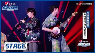 《明日之子乐团季 SUPERBAND》STAGE:  水果星球原创团歌《快乐水果人》