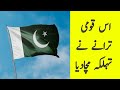 National Anthem of Pakistan -Qaumi Tarana -Atif Aslam -Happy Defense Day