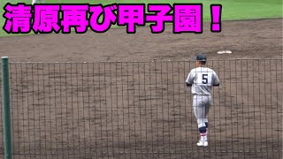 【父親が偉大すぎる！清原jrが甲子園にアナウンスされ、球場から物凄い拍手が湧く！！】3月21日 慶應義塾対仙台育英