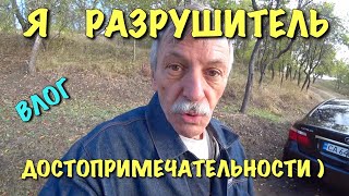 РАЗРУШИТЕЛЬ ДОСТОПРИМЕЧАТЕЛЬНОСТИ ) Продолжаем сбор урожая.