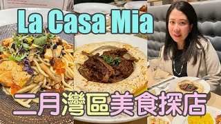 😋 灣區日常😋二月份的美食探店之旅～推薦La Casa Mia日本義大利fusion小餐廳～帶父母吃Sumiya日式碳烤店～日本拉麵泰式菠蘿飯絲瓜小籠包越南河粉～都在吃的路上～