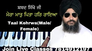 Learn mera maat pita har raya on harmonium