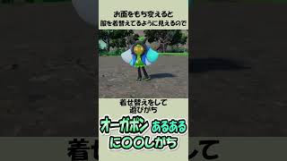 【ポケモンsv】オーガポンが可愛すぎてしがちな行動あるある #ゼロの秘宝 #shorts #新人Vtuber #えぬてん #enuten #nten