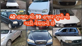 40,000 થી 99,000 સુધી ની 10 ફોરવિલ ગાડી વેચવાની છે @i_Vahan#car #old_car #sell_car #વાહનલેવેચ