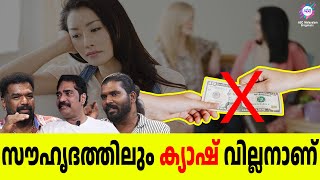 സൗഹൃദത്തിൽ ഇങ്ങനെ പണി കിട്ടിയവരുണ്ടോ? | ABC MALAYALAM ORIGINALS | BLAH BLAH BLAH