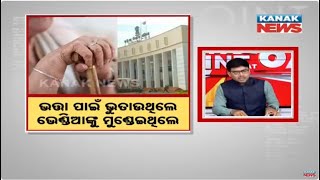 News Point: Pension Scam Exposed In Assembly | Youths Get Old Age Pension Benefits In Odisha