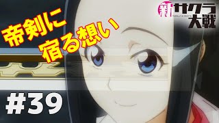 過去にやられた儀式に気づかない幻庵さん...無能すぎるｗ【新サクラ大戦】#39