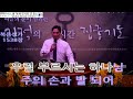 23.3.20 세계로찬양교회 3시간기도 임성덕목사