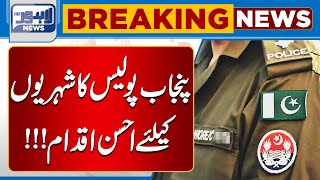 Punjab Police Takes a Positive Step for Citizens! | Great Initiative | Lahore News HD