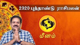 2020 NewYear Rasipalan meenam | 2020 புத்தாண்டு ராசிபலன் மீனம்