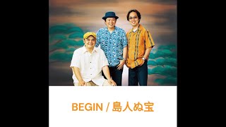 BEGIN   /「島人ぬ宝」| Romaji | Kana - Lyrics | Translation(English)