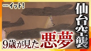 焼夷弾が直撃「お母さん！」少女の悲鳴　脳裏に焼き付く記憶を絵に「二度とあってはならない」空襲体験を描く画家【語り継ぐ戦争の記憶】