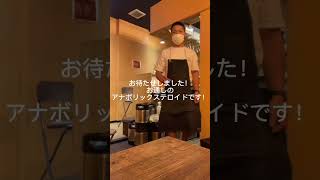 筋肉増強居酒屋ないない(お通し編)