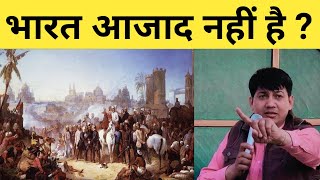 भारत आज़ाद नहीं है? | डॉ. देवेन्द्र बल्हारा का भाषण | देवेन्द्र बल्हारा नवीनतम वीडियो | देवेन्द्र बल्हारा